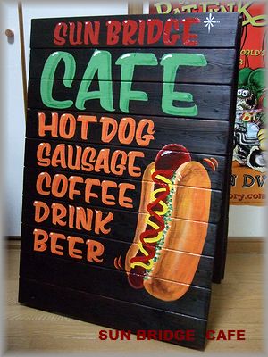岩手 アメリカ雑貨屋 サンブリッヂ 商品ブログ
アメリカンCAFE サンブリッヂ ホットドッグ看板 手作り看板