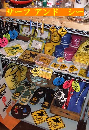 アメリカ雑貨屋 サンブリッヂ 買付ブログ
ハワイ ノースシェアー サーフアンドシー
