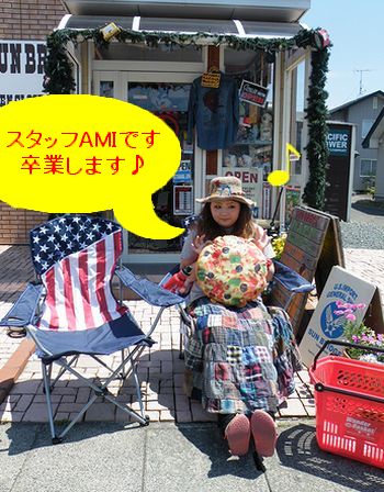 岩手 雑貨屋 サンブリッヂ
スタッフ ブログ