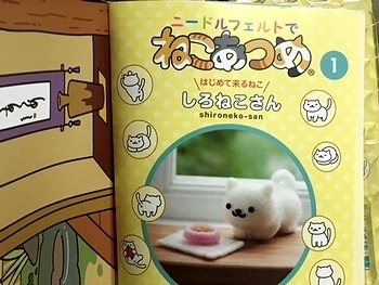 ねこあつめフェルトねこ