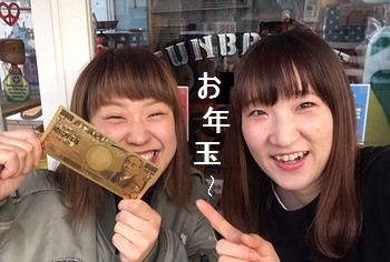 アメリカ雑貨屋サンブリッヂ お年玉