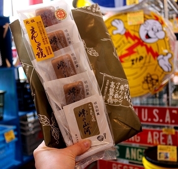 ダーツの旅岩手 所さんまんじゅう 峰の山河 えんしゅう焼き