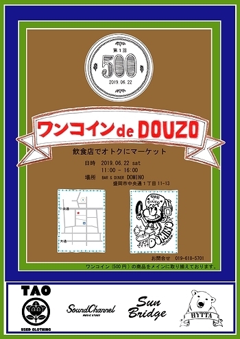 盛岡 ドミノ ワンコインイベント
アメリカ雑貨屋 サンブリッヂ SUNBRIDGE 岩手雑貨屋 アメリカ雑貨通販