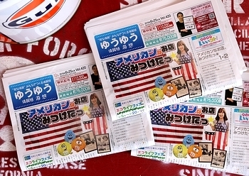 ゆうゆうアメリカ
アメリカ雑貨屋 サンブリッヂ 岩手雑貨 SUNBRIDGE