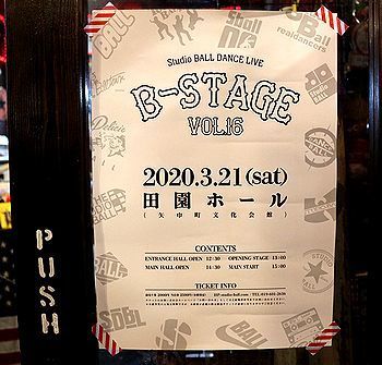 スタジオボール 田園ホール 岩手ヒップホップ B-STAGE vol.16