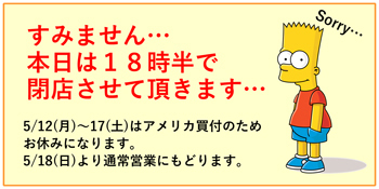 アメリカ雑貨屋サンブリッヂ 買付