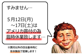 アメリカ雑貨屋サンブリッヂ 買付