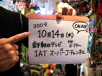 アメリカ雑貨 通販 岩手 サンブリッヂ 日記 ブログ
岩手朝日テレビ★出演情報