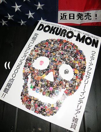 岩手 アメリカ雑貨屋サンブリッヂ ブログ通販
DOKURO-MON ドクロモン雑誌掲載