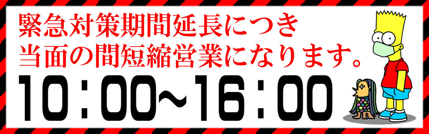 じたん 5月7日から.jpg