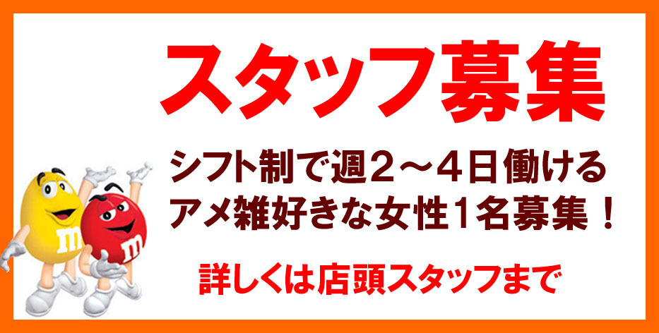 アメリカ雑貨屋サンブリッヂ スタッフ募集 岩手 盛岡 矢巾